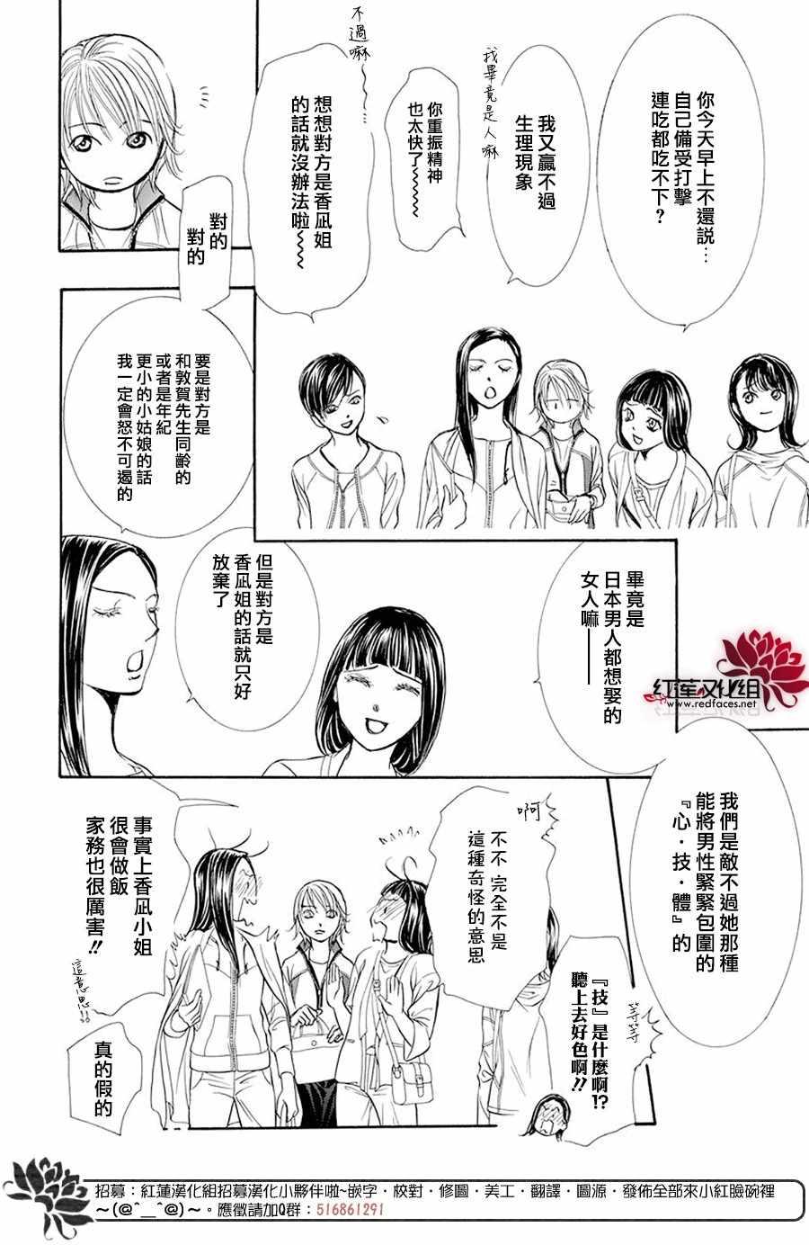 《Skip Beat 下一站巨星》第270话 第22页