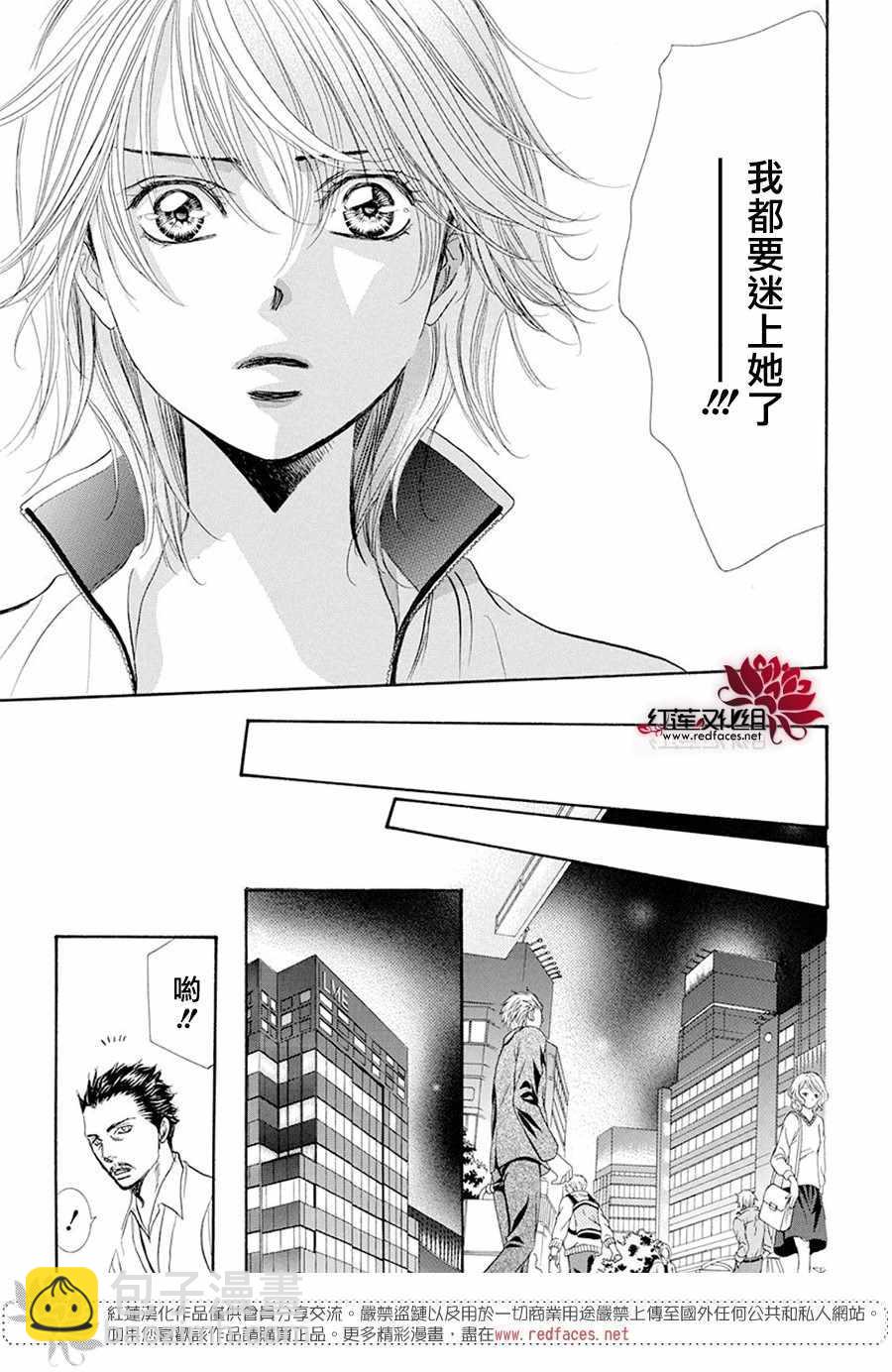 《Skip Beat 下一站巨星》第270话 第23页