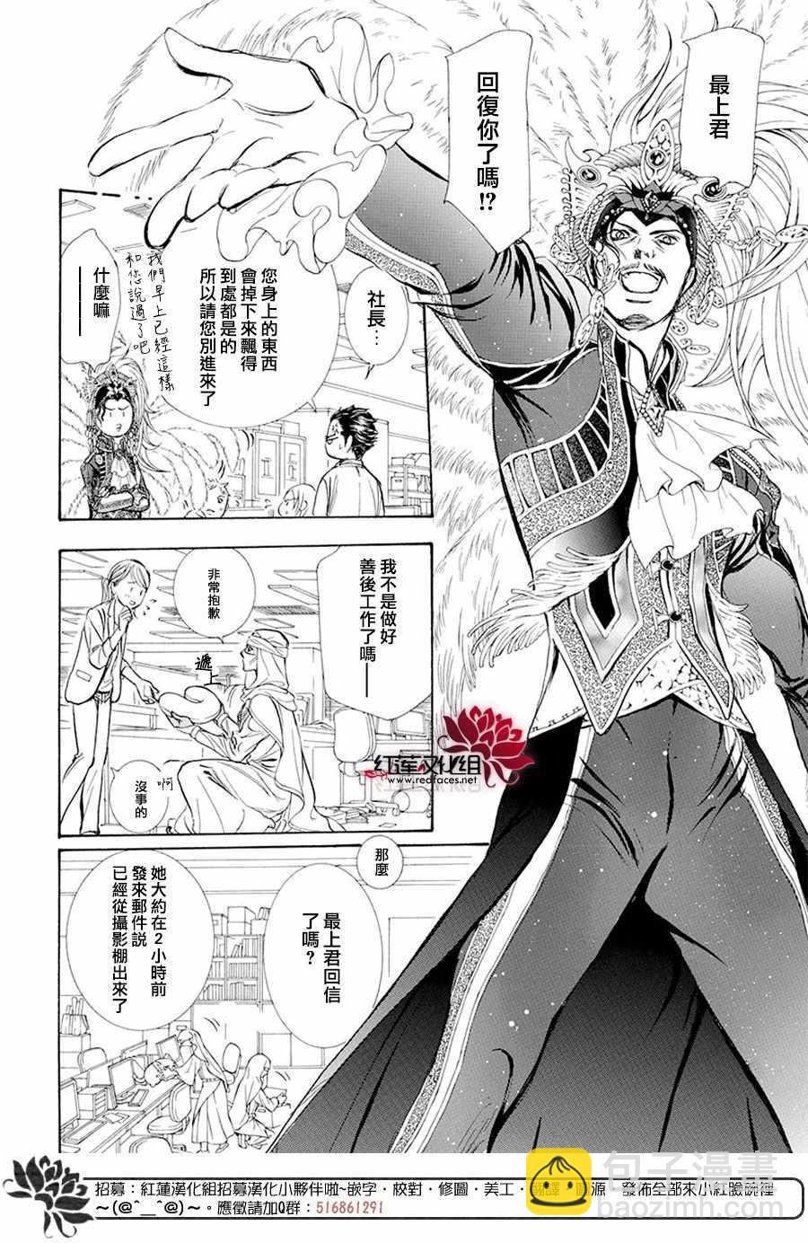 《Skip Beat 下一站巨星》第270话 第24页