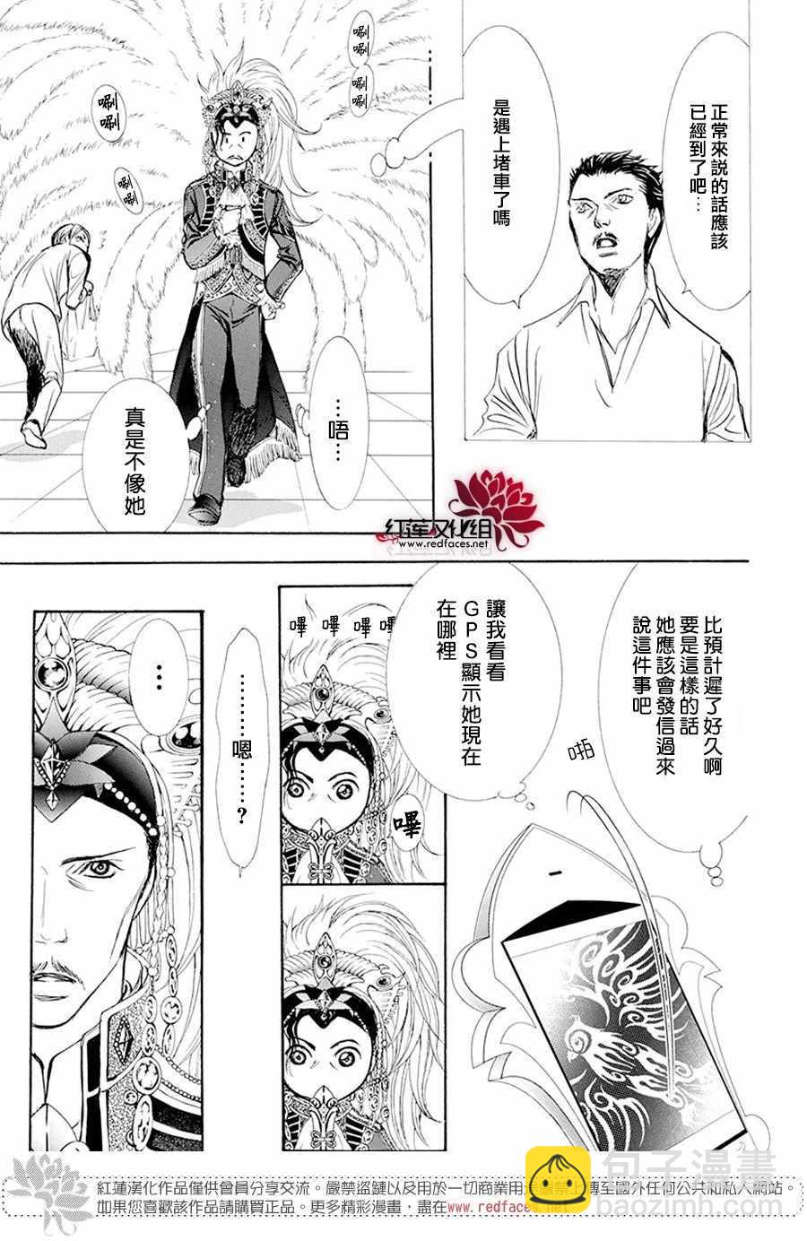 《Skip Beat 下一站巨星》第270话 第25页
