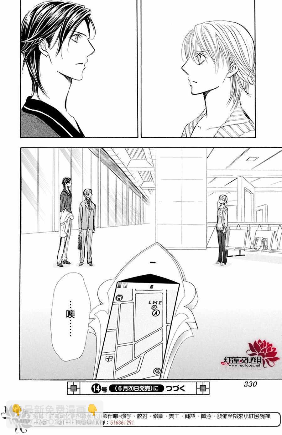 《Skip Beat 下一站巨星》第270话 第26页