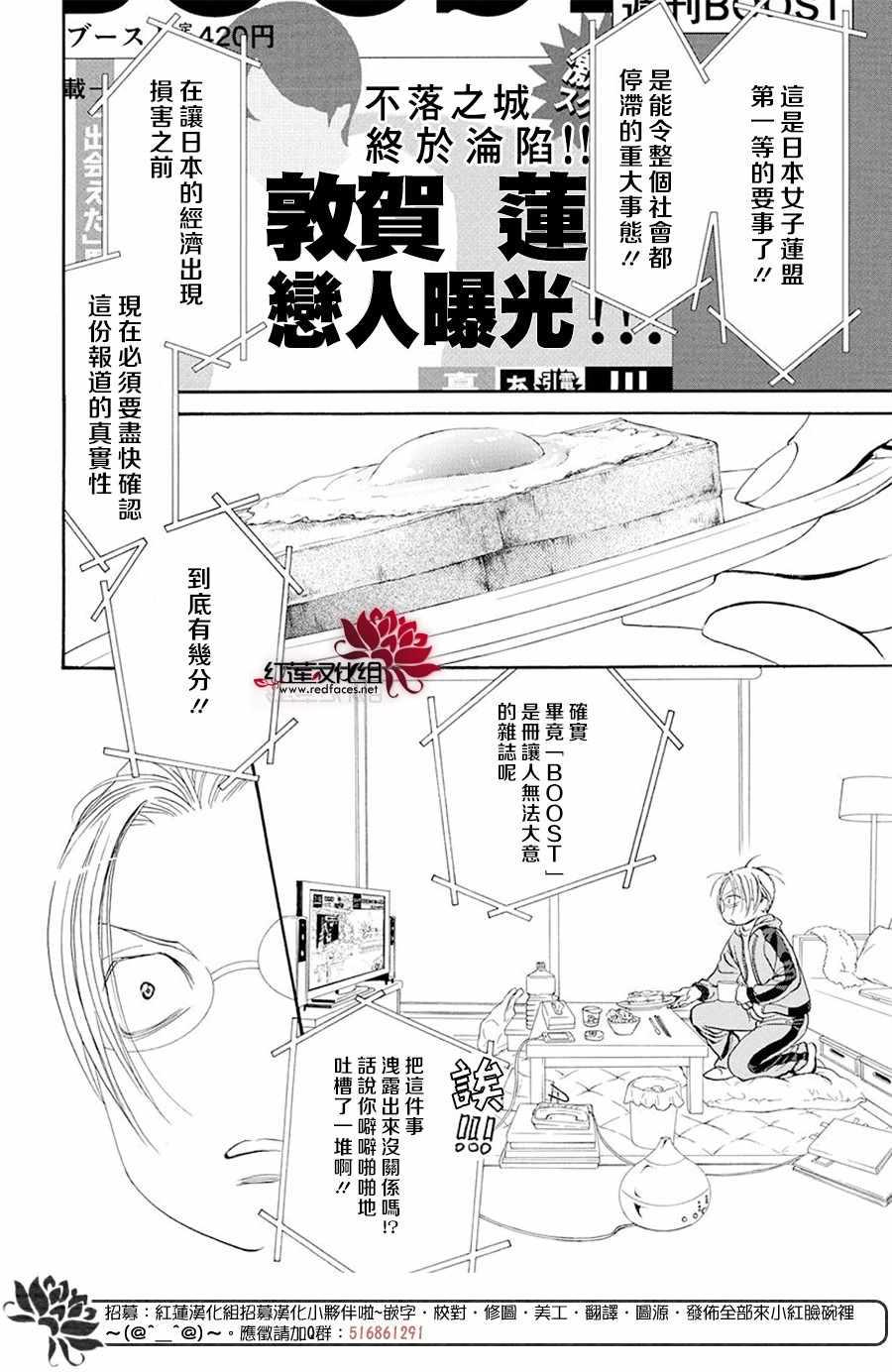 《Skip Beat 下一站巨星》第270话 第2页