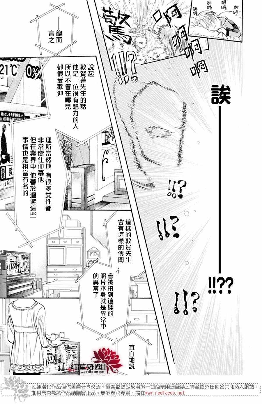 《Skip Beat 下一站巨星》第270话 第3页
