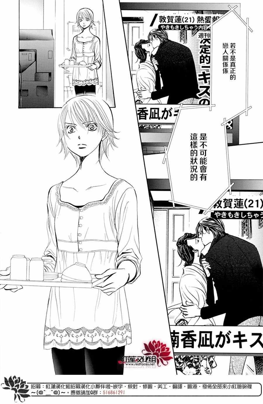 《Skip Beat 下一站巨星》第270话 第4页