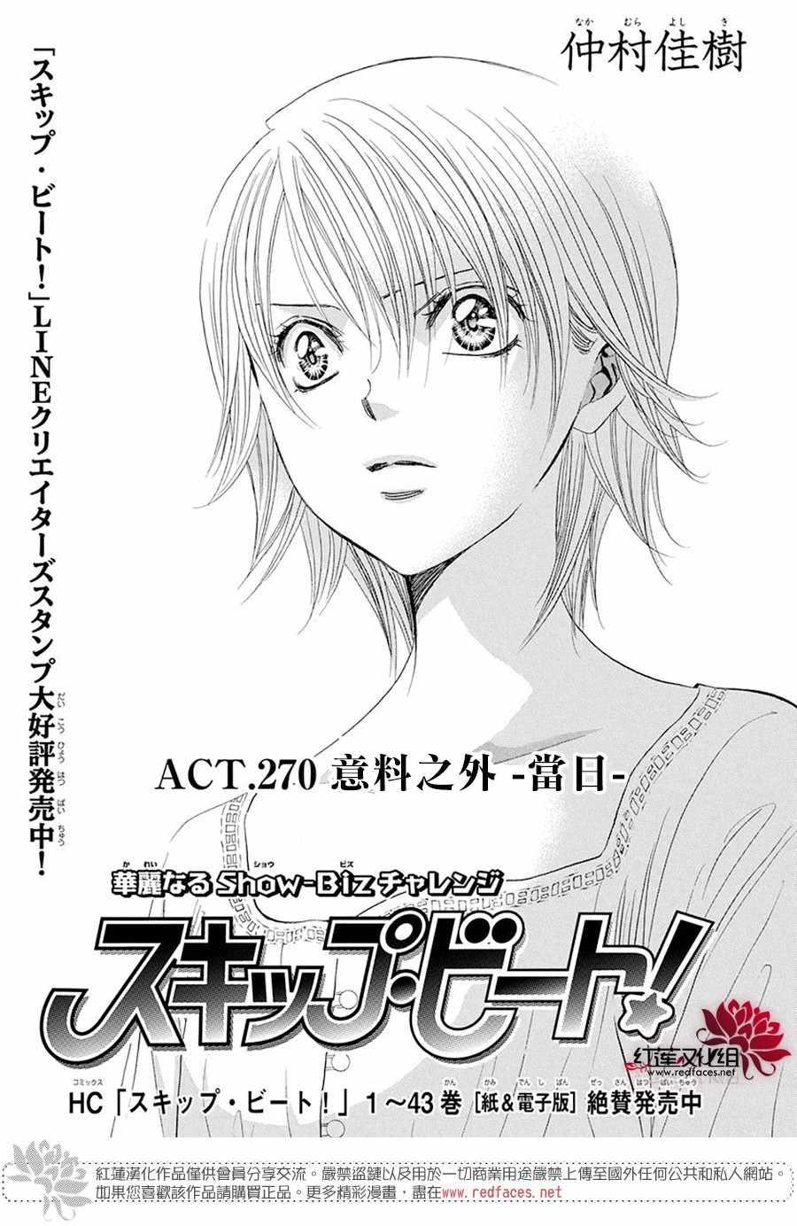 《Skip Beat 下一站巨星》第270话 第5页