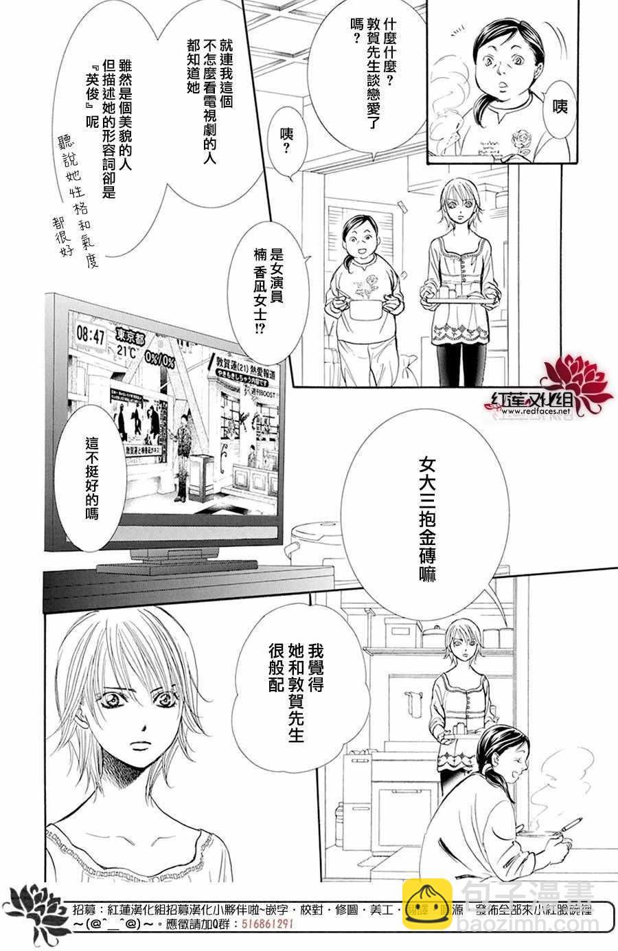 《Skip Beat 下一站巨星》第270话 第6页