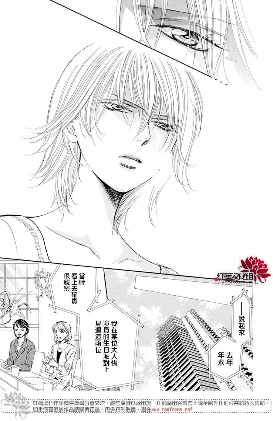 《Skip Beat 下一站巨星》第270话 第7页