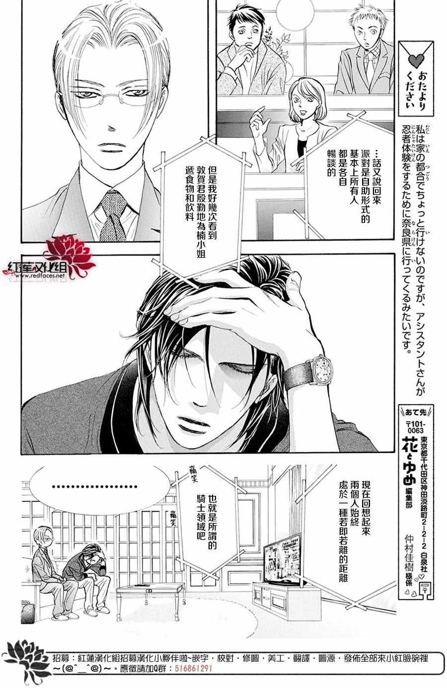 《Skip Beat 下一站巨星》第270话 第8页