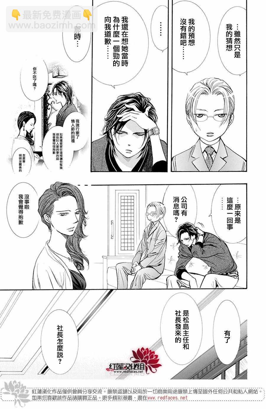 《Skip Beat 下一站巨星》第270话 第9页