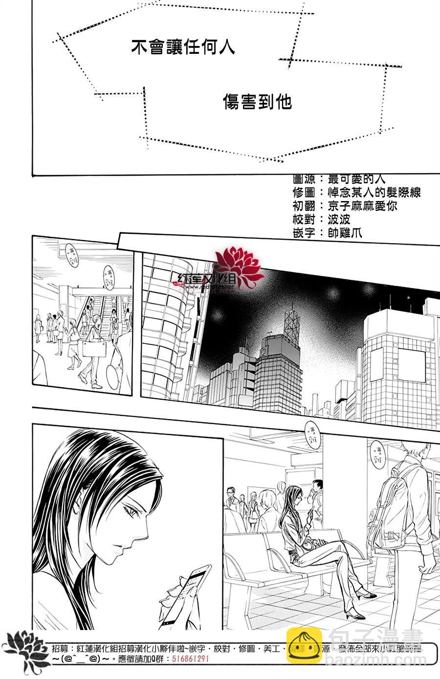 《Skip Beat 下一站巨星》第273话 扩散的波纹 第10页