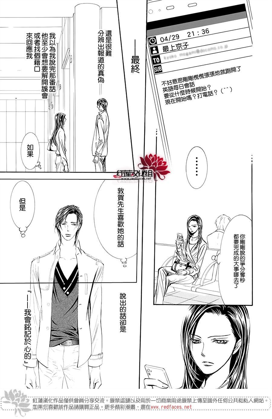 《Skip Beat 下一站巨星》第273话 扩散的波纹 第11页