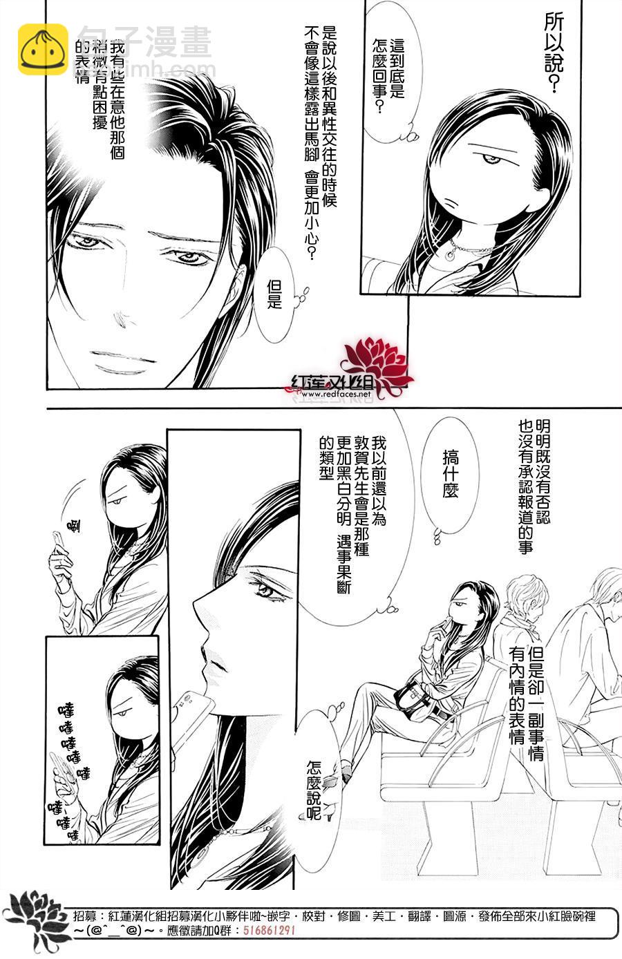 《Skip Beat 下一站巨星》第273话 扩散的波纹 第12页
