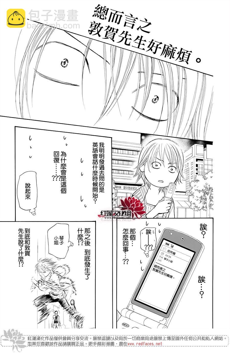 《Skip Beat 下一站巨星》第273话 扩散的波纹 第13页