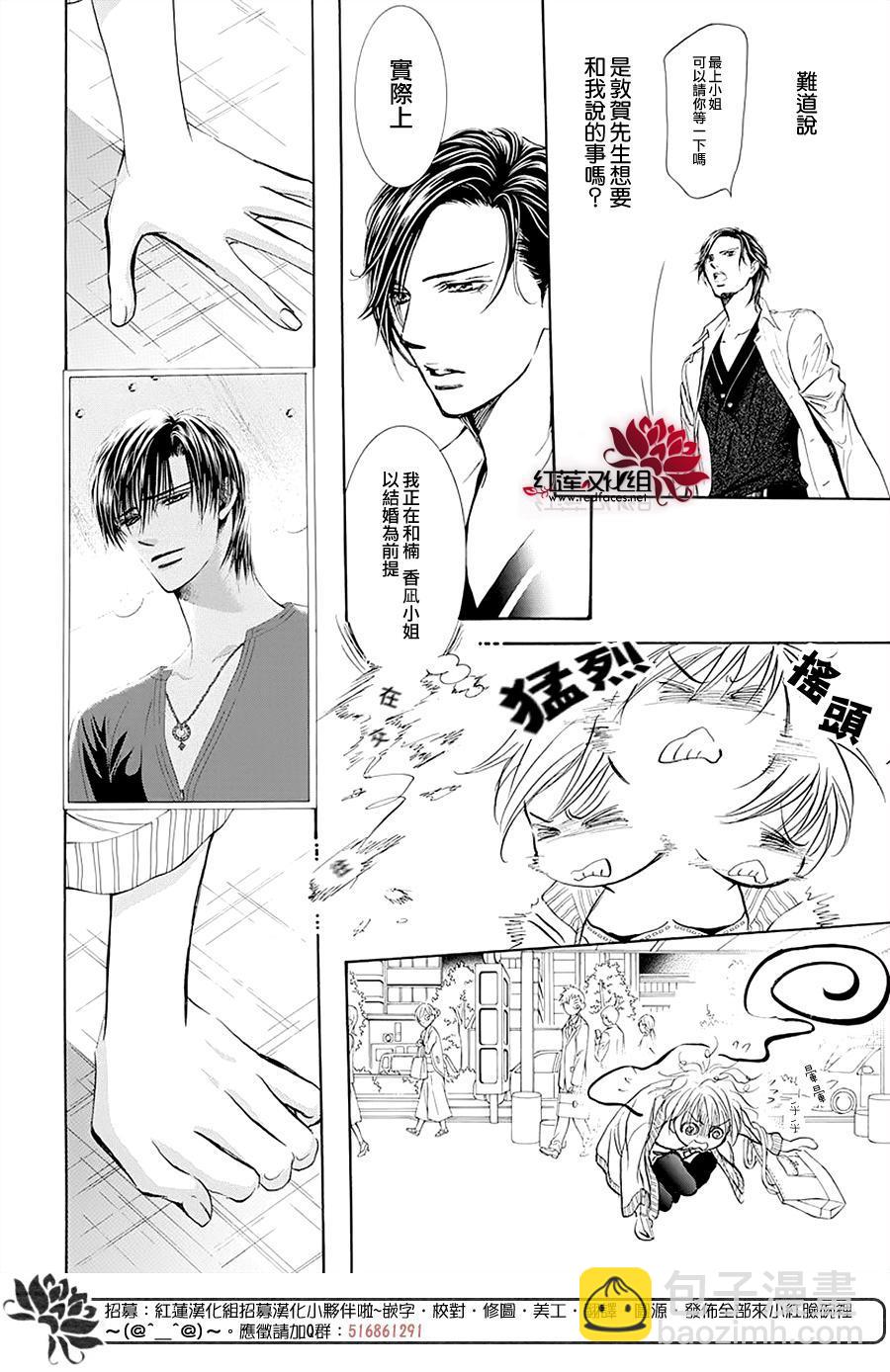 《Skip Beat 下一站巨星》第273话 扩散的波纹 第14页