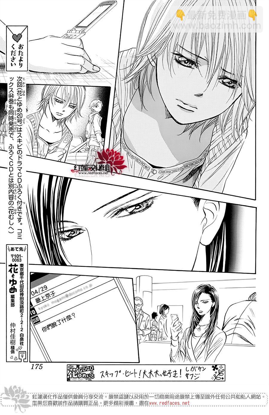 《Skip Beat 下一站巨星》第273话 扩散的波纹 第15页