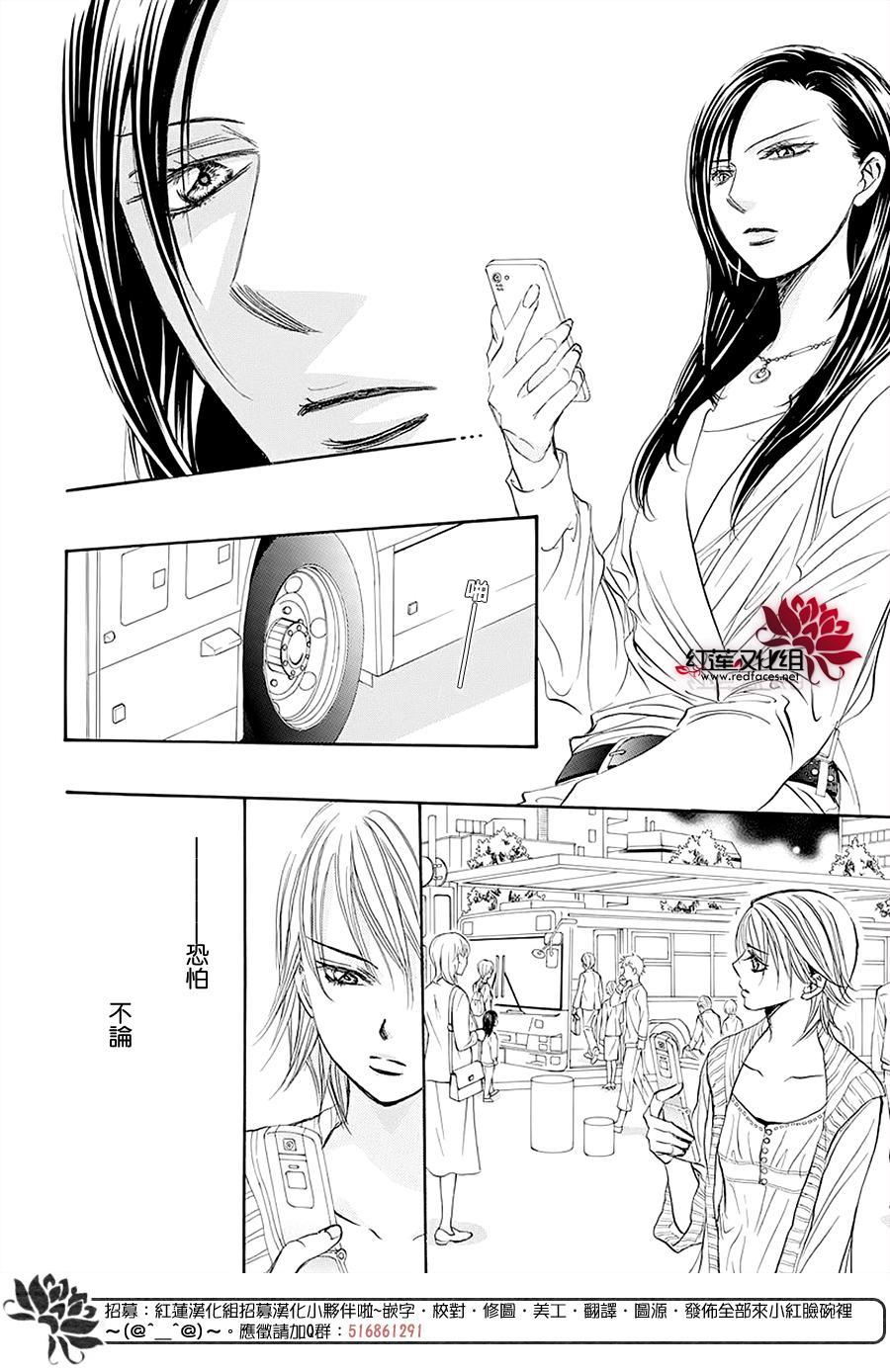 《Skip Beat 下一站巨星》第273话 扩散的波纹 第16页
