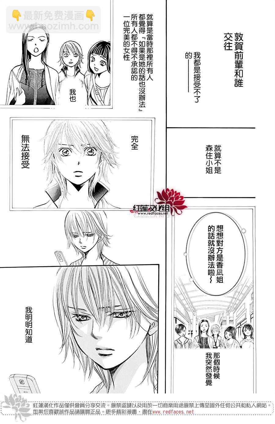 《Skip Beat 下一站巨星》第273话 扩散的波纹 第17页