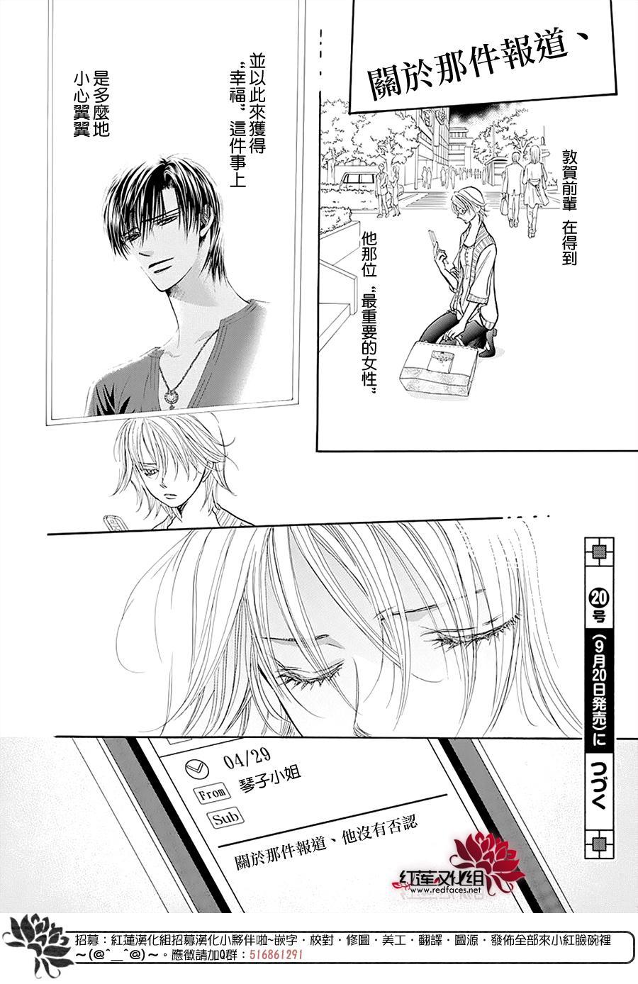 《Skip Beat 下一站巨星》第273话 扩散的波纹 第18页