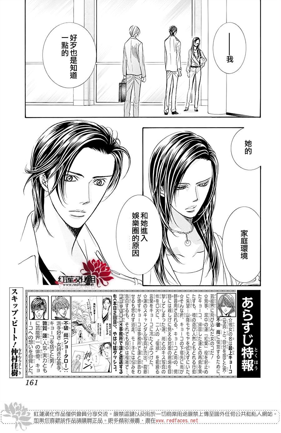 《Skip Beat 下一站巨星》第273话 扩散的波纹 第1页
