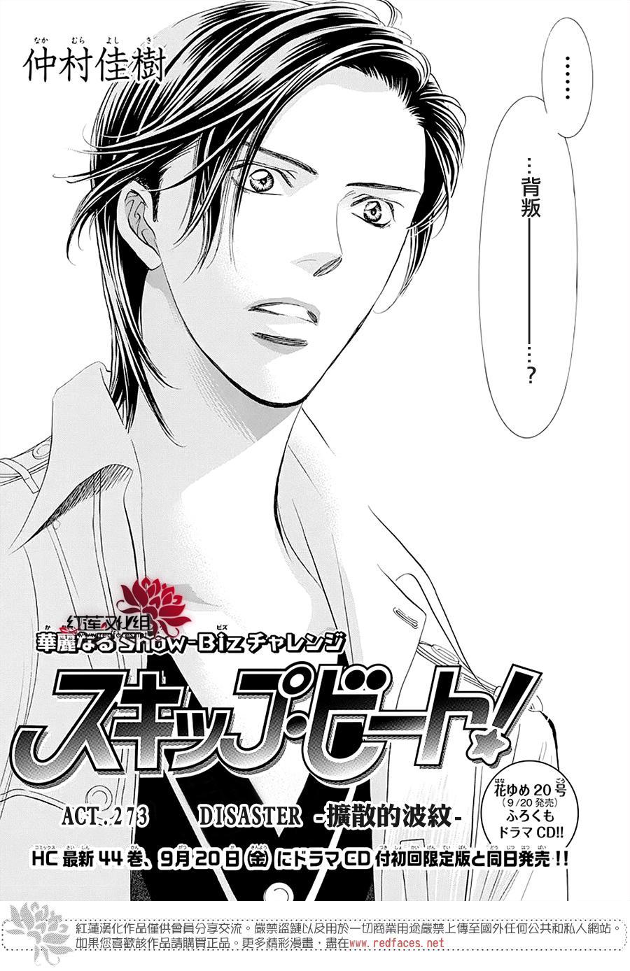 《Skip Beat 下一站巨星》第273话 扩散的波纹 第3页