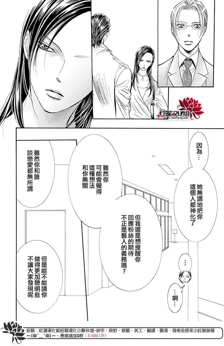 《Skip Beat 下一站巨星》第273话 扩散的波纹 第4页