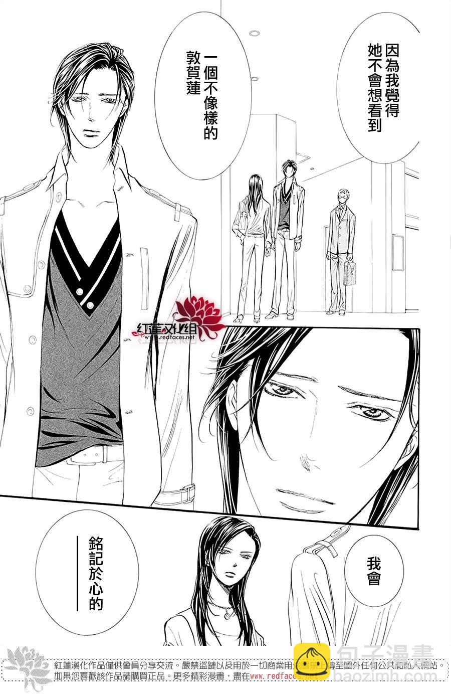 《Skip Beat 下一站巨星》第273话 扩散的波纹 第5页