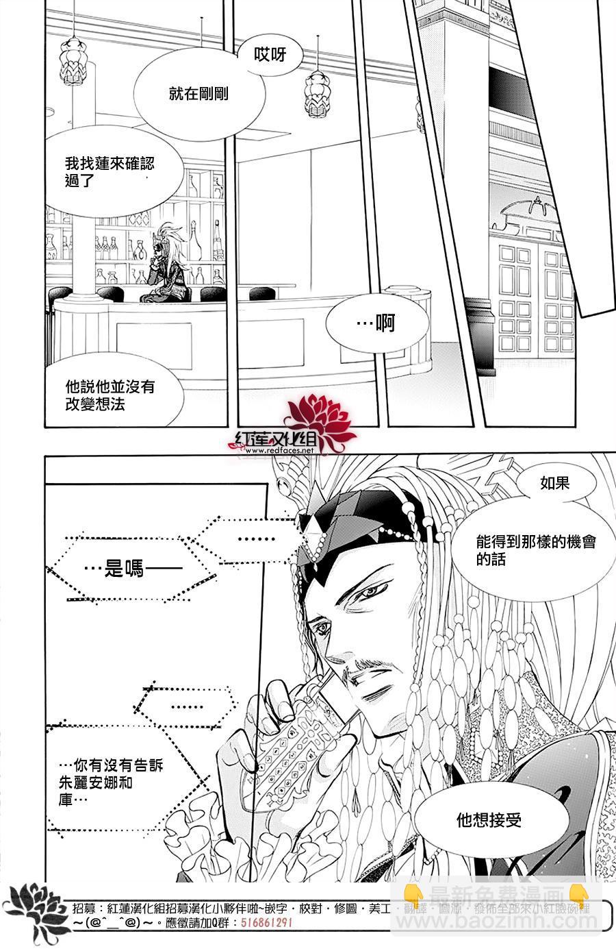 《Skip Beat 下一站巨星》第273话 扩散的波纹 第6页