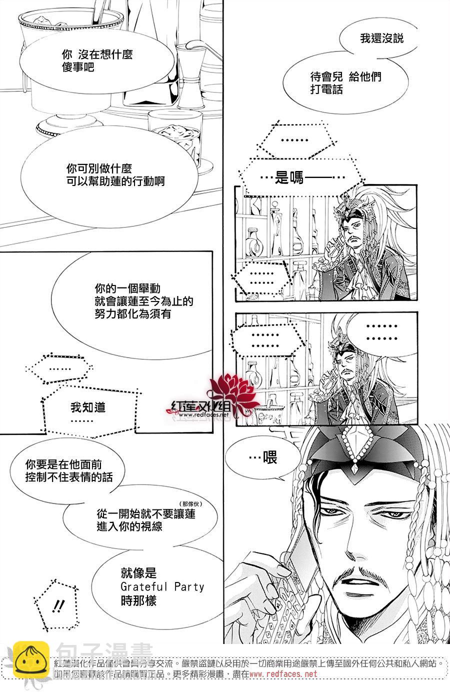 《Skip Beat 下一站巨星》第273话 扩散的波纹 第7页