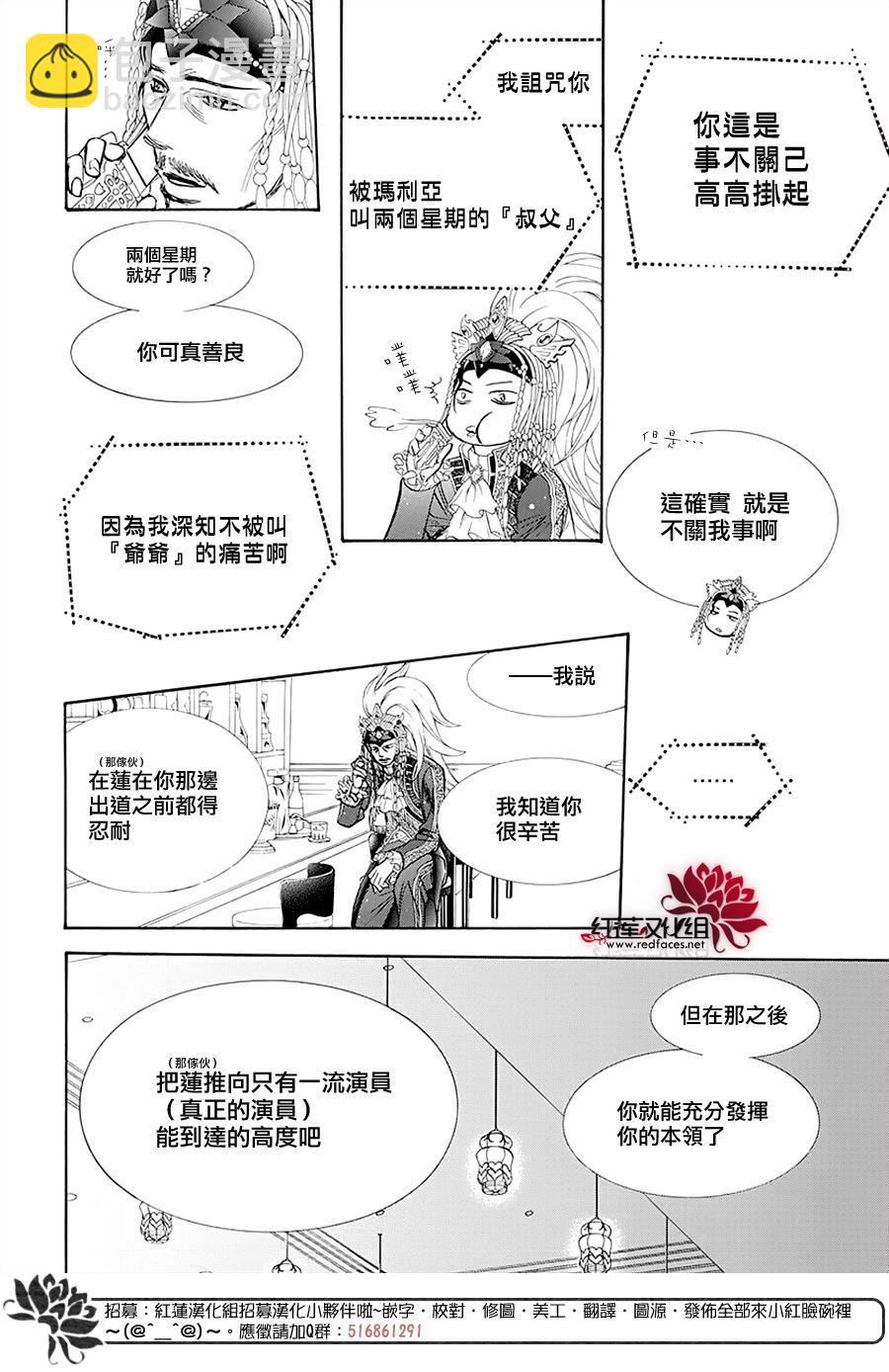 《Skip Beat 下一站巨星》第273话 扩散的波纹 第8页