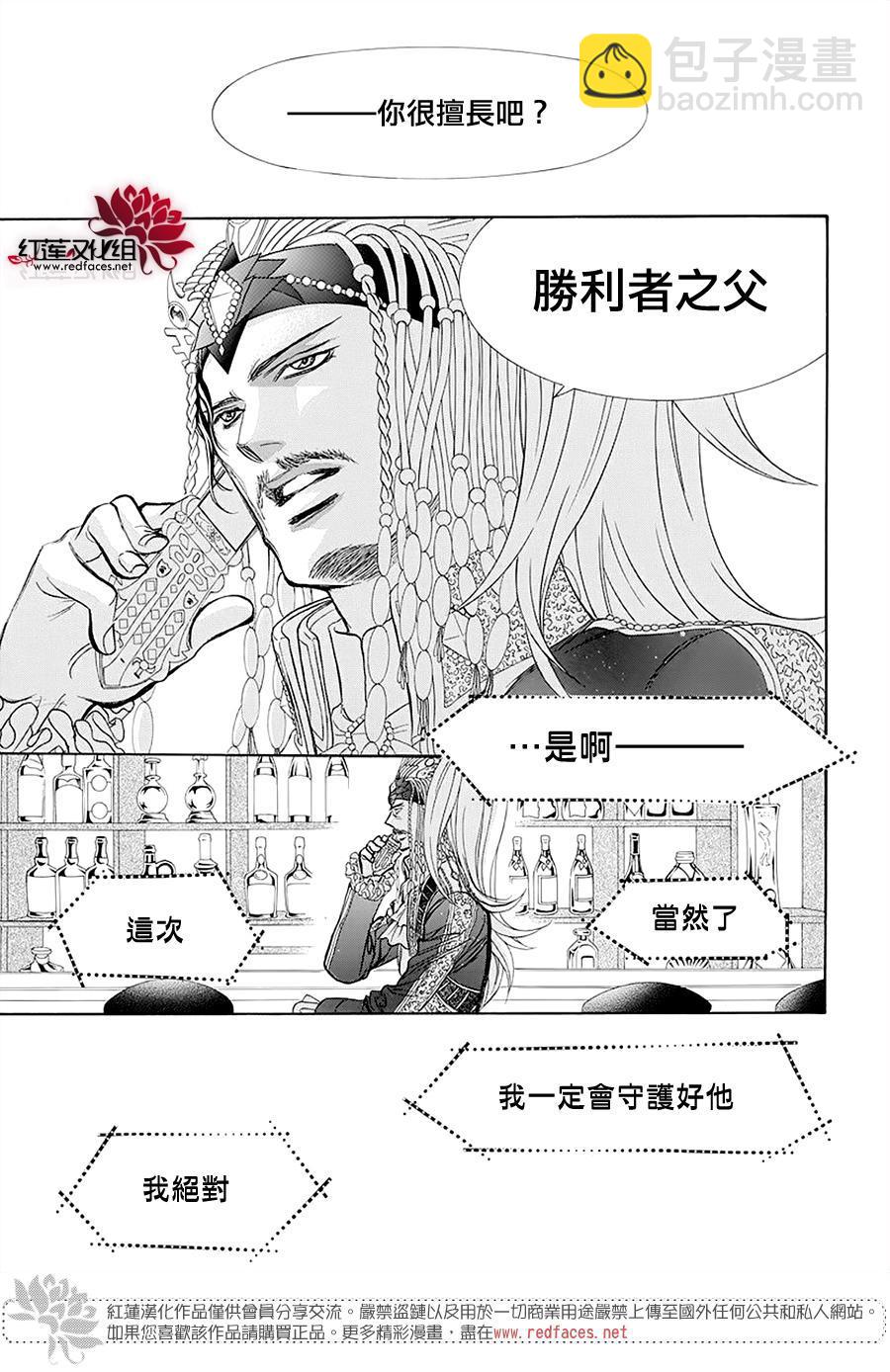 《Skip Beat 下一站巨星》第273话 扩散的波纹 第9页