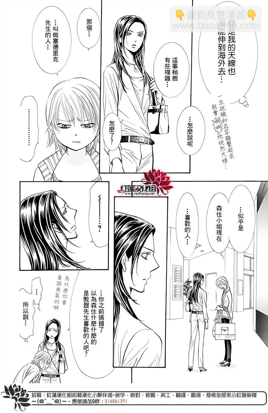 《Skip Beat 下一站巨星》第272话 意料之外 当日 第10页