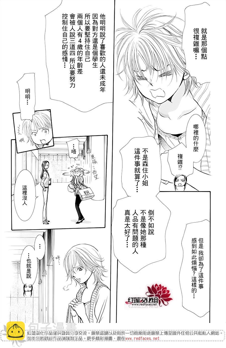 《Skip Beat 下一站巨星》第272话 意料之外 当日 第11页