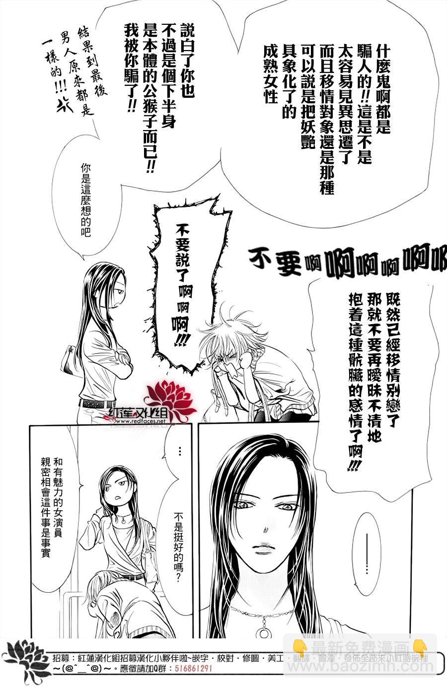 《Skip Beat 下一站巨星》第272话 意料之外 当日 第12页