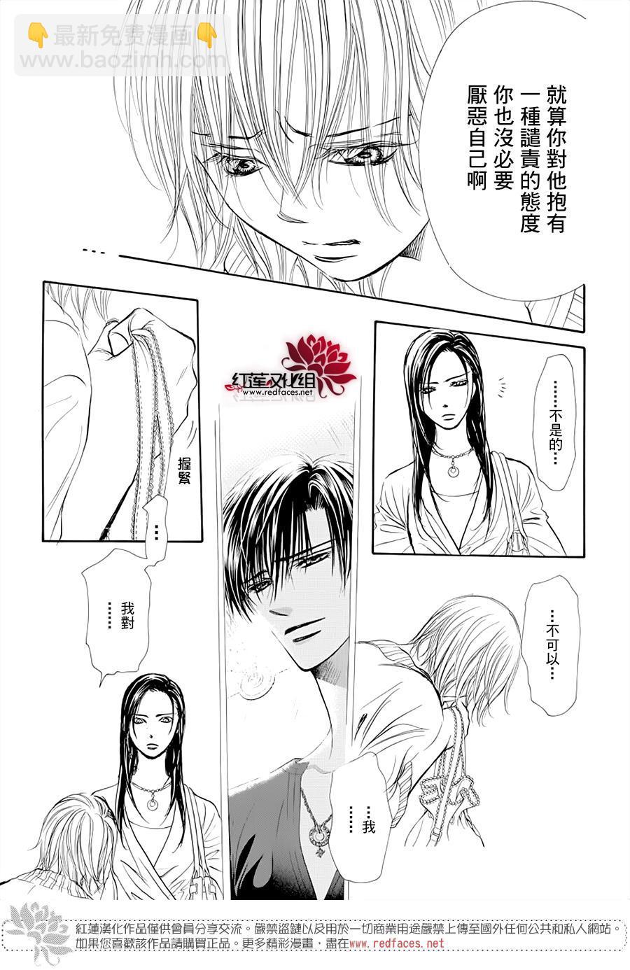 《Skip Beat 下一站巨星》第272话 意料之外 当日 第13页