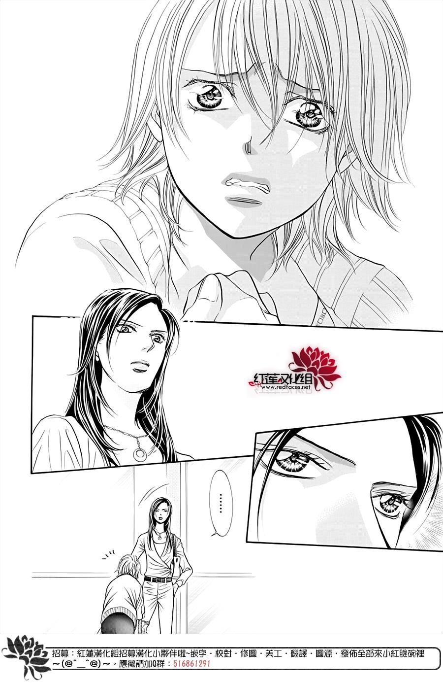 《Skip Beat 下一站巨星》第272话 意料之外 当日 第14页
