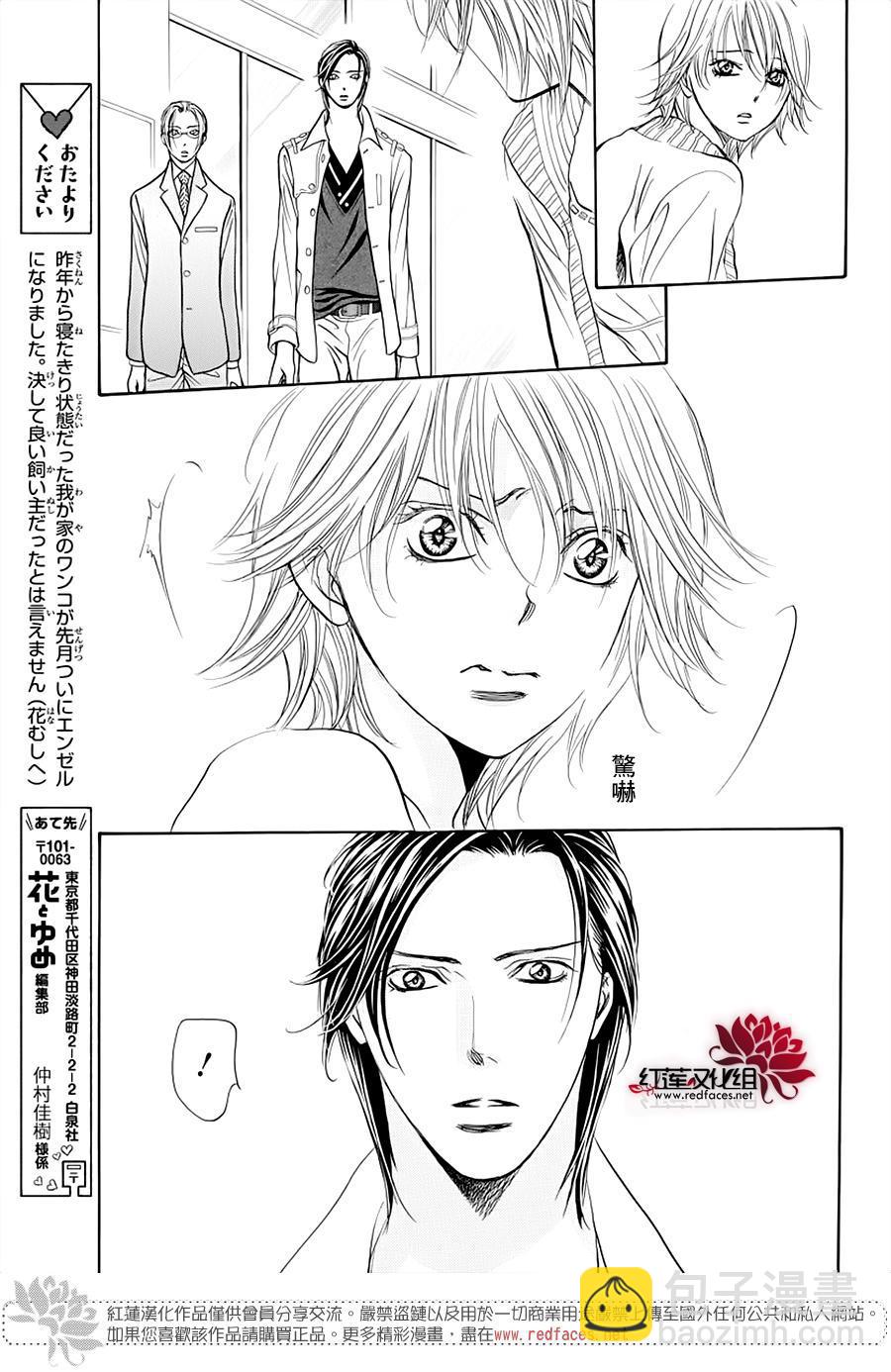 《Skip Beat 下一站巨星》第272话 意料之外 当日 第15页