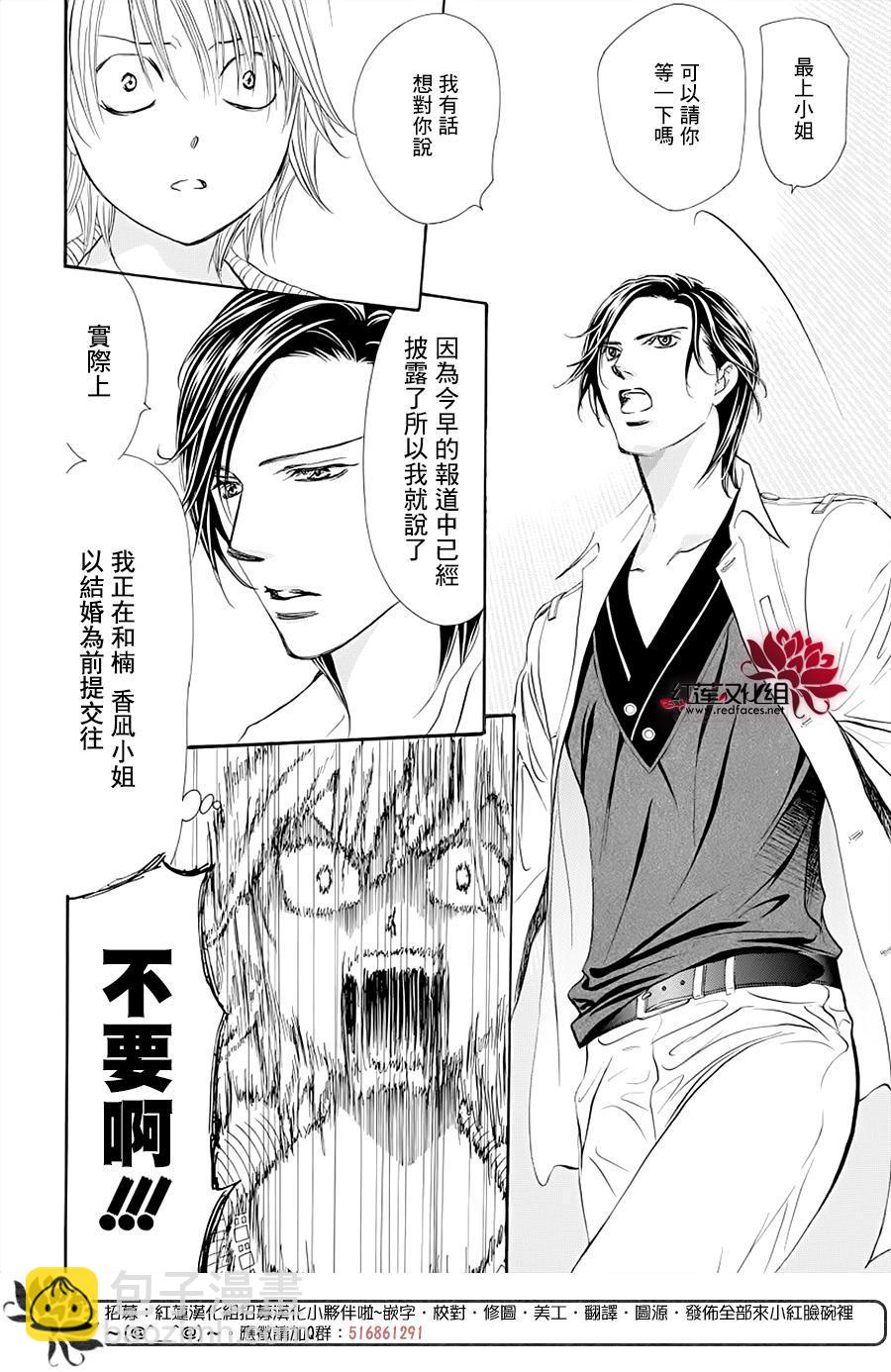 《Skip Beat 下一站巨星》第272话 意料之外 当日 第16页