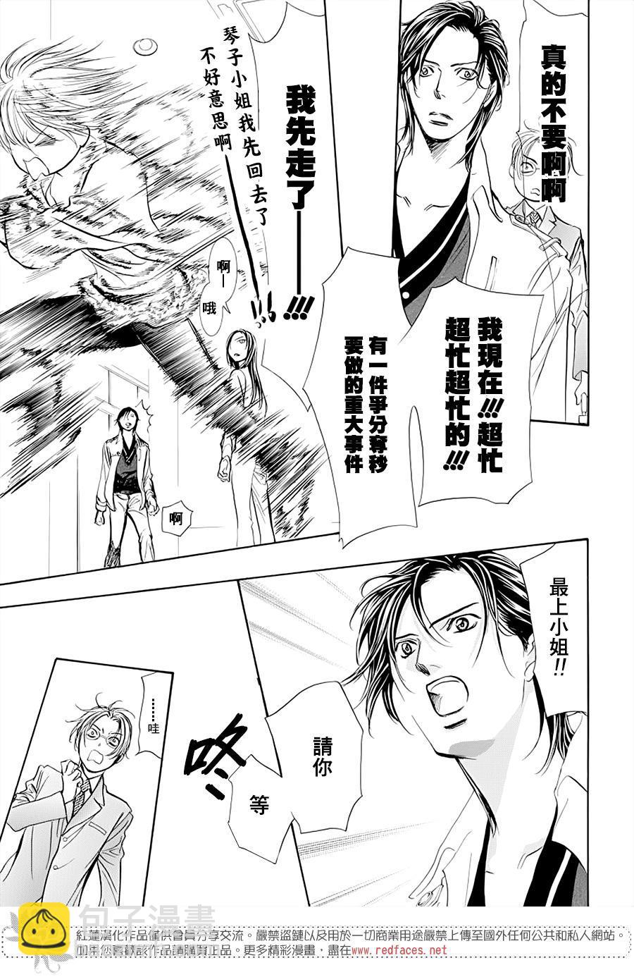 《Skip Beat 下一站巨星》第272话 意料之外 当日 第17页