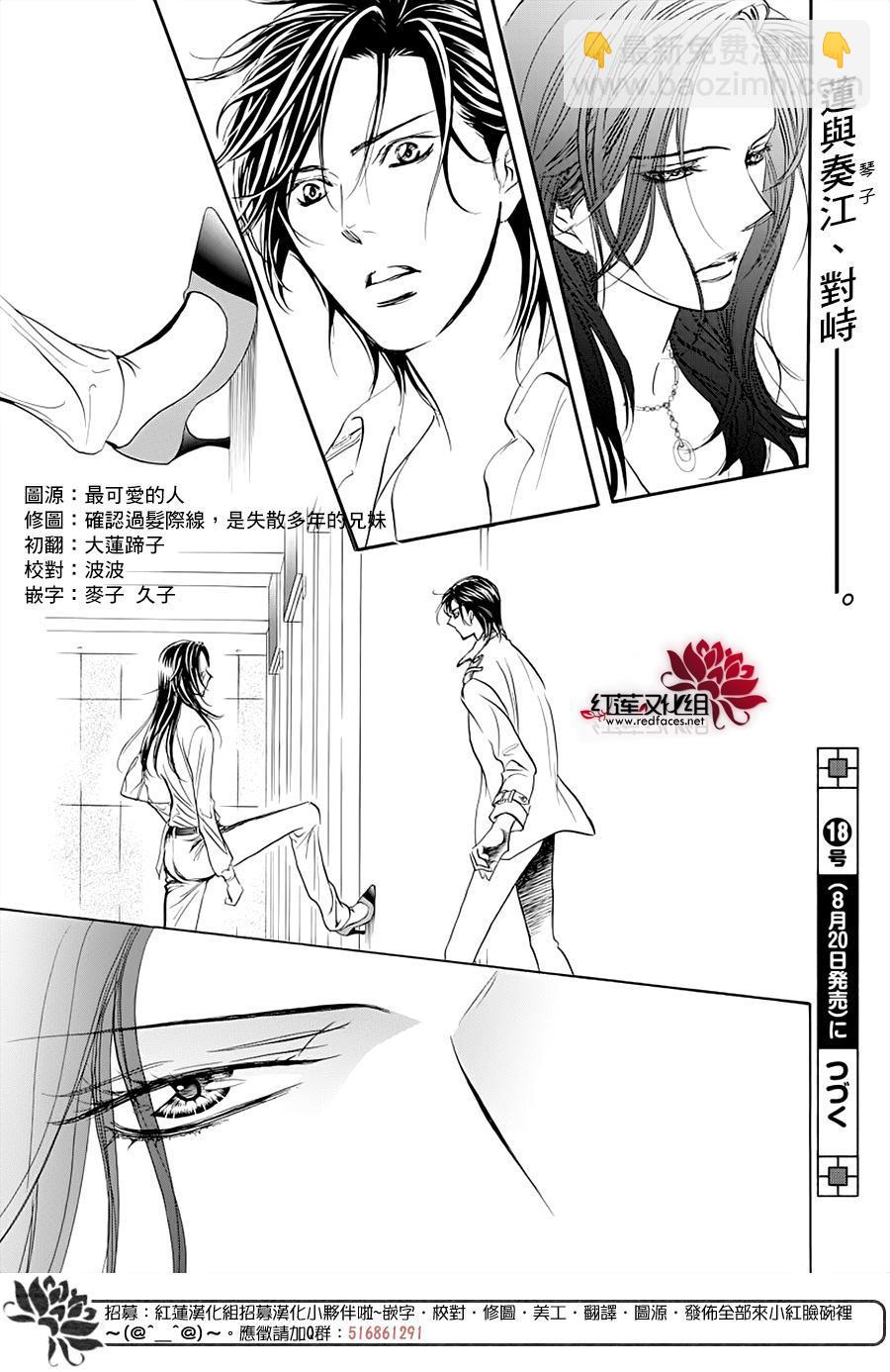 《Skip Beat 下一站巨星》第272话 意料之外 当日 第18页