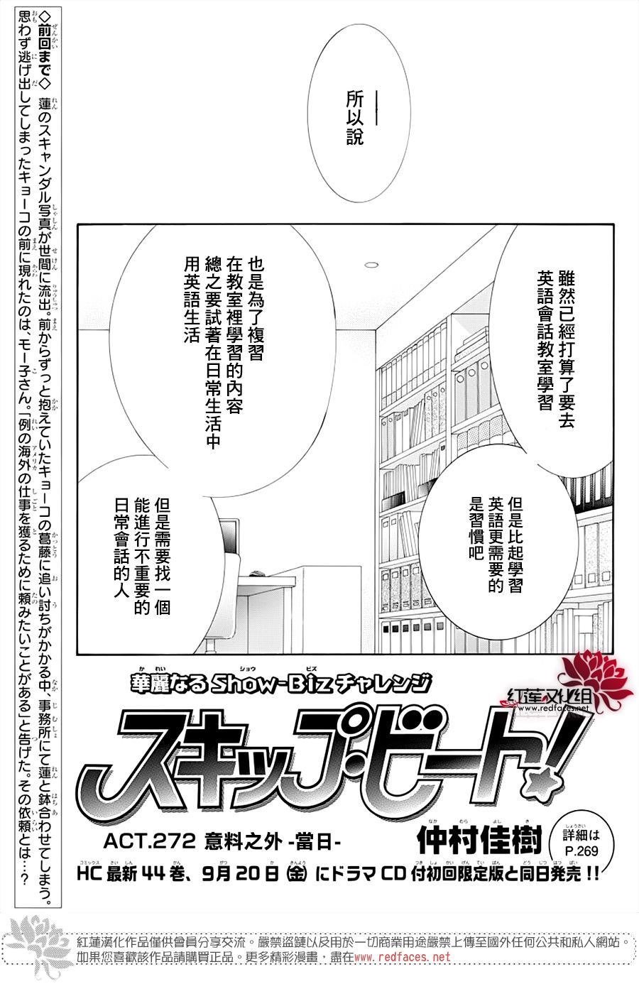《Skip Beat 下一站巨星》第272话 意料之外 当日 第1页
