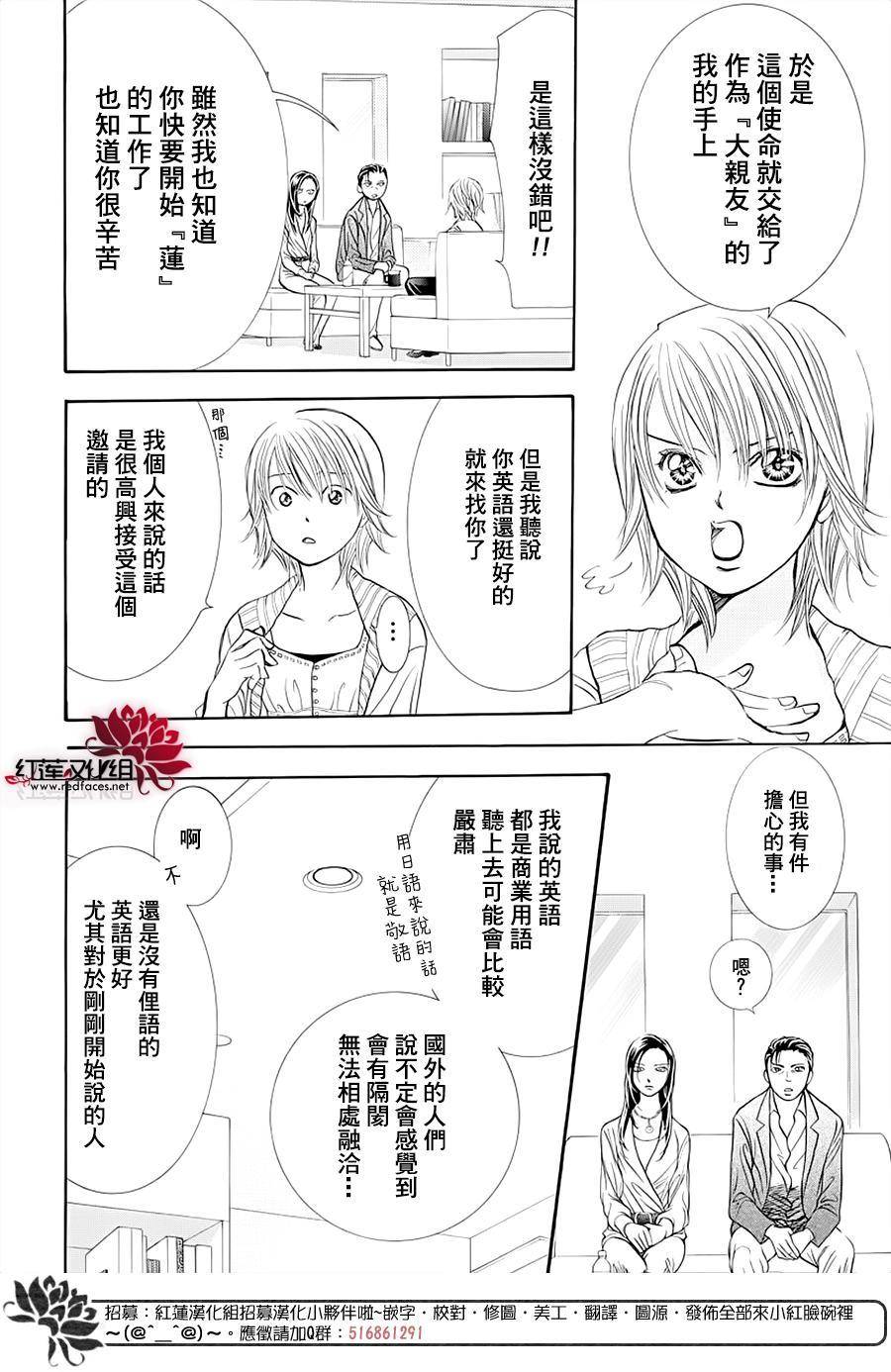 《Skip Beat 下一站巨星》第272话 意料之外 当日 第2页