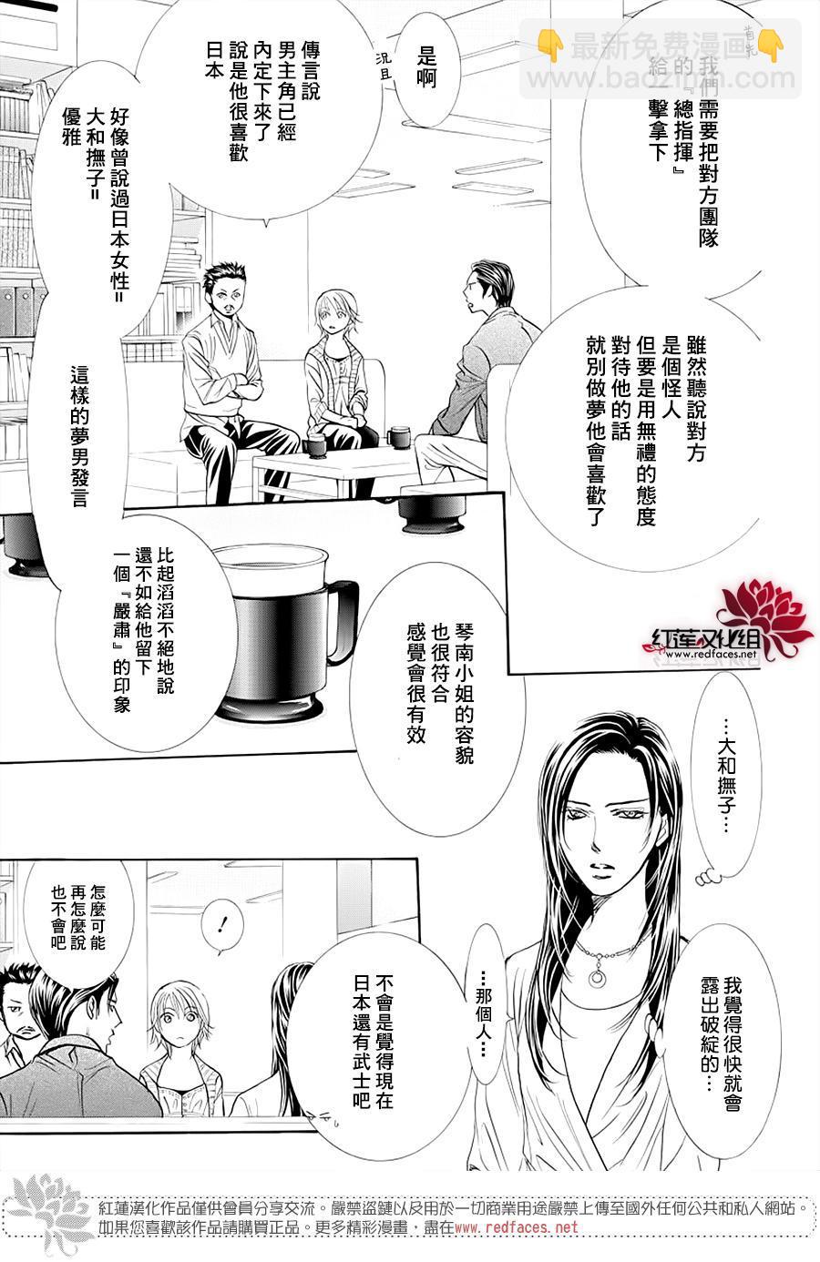 《Skip Beat 下一站巨星》第272话 意料之外 当日 第3页