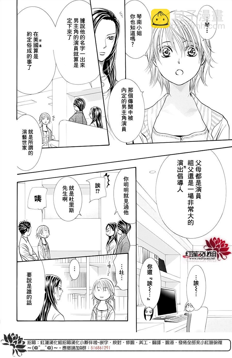 《Skip Beat 下一站巨星》第272话 意料之外 当日 第4页