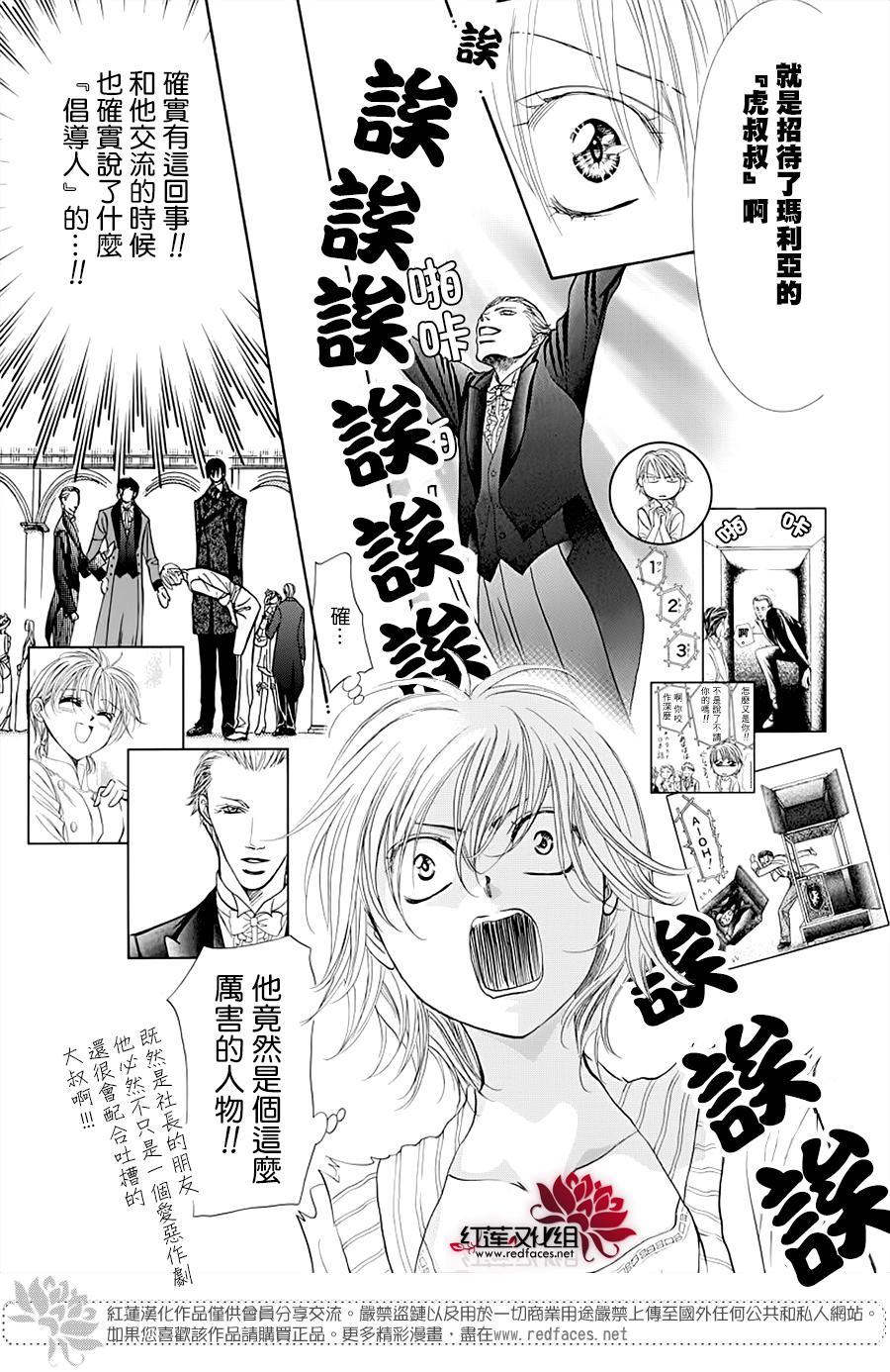《Skip Beat 下一站巨星》第272话 意料之外 当日 第5页