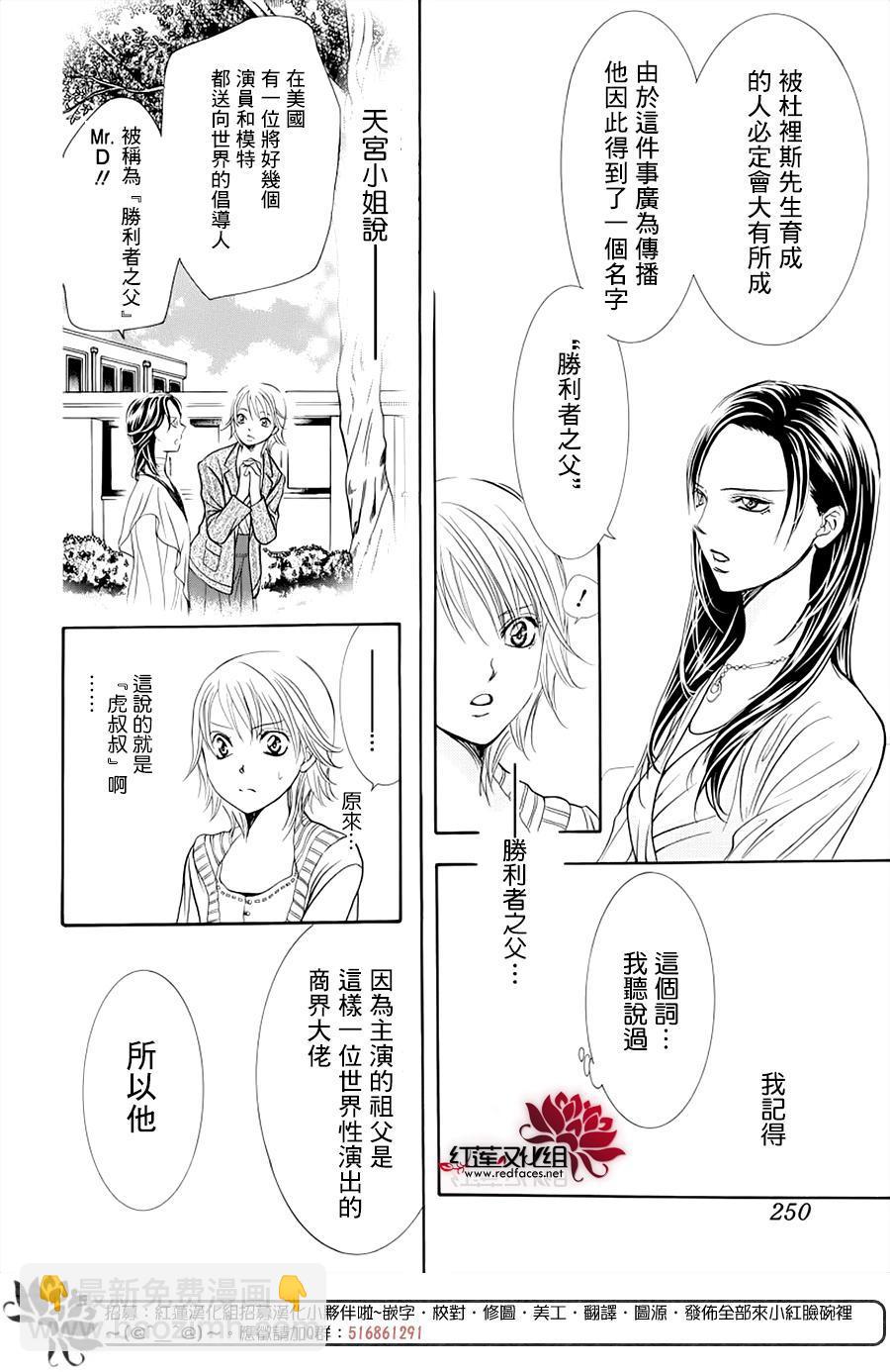 《Skip Beat 下一站巨星》第272话 意料之外 当日 第6页