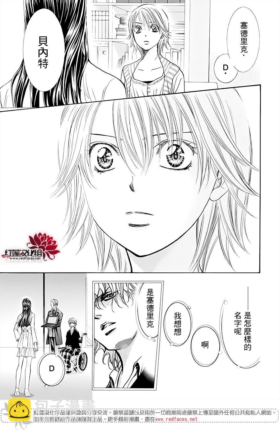 《Skip Beat 下一站巨星》第272话 意料之外 当日 第7页