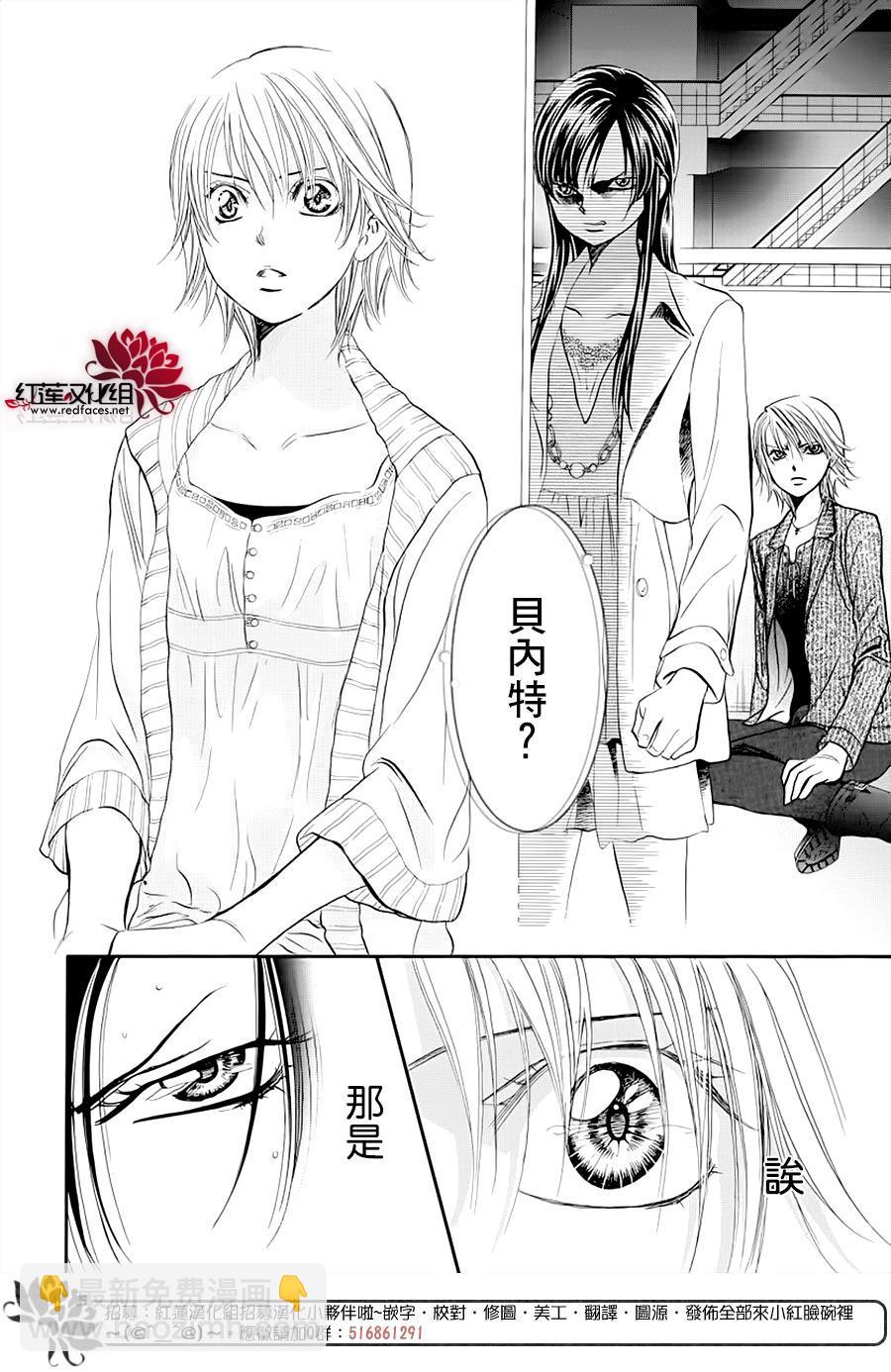 《Skip Beat 下一站巨星》第272话 意料之外 当日 第8页