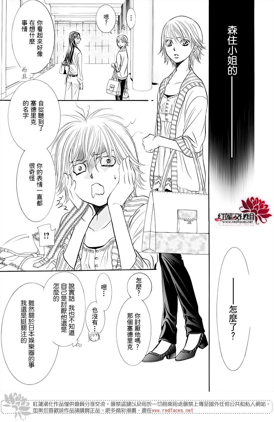 《Skip Beat 下一站巨星》第272话 意料之外 当日 第9页