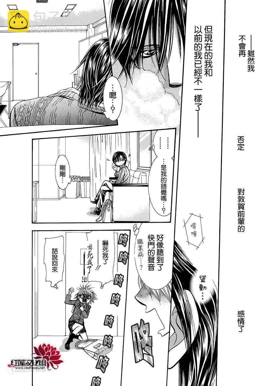 《Skip Beat 下一站巨星》skip beat番外篇 第11页