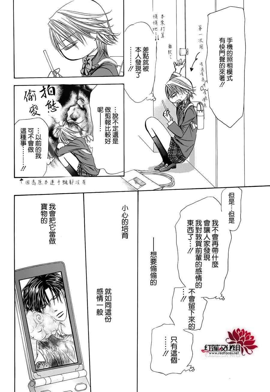 《Skip Beat 下一站巨星》skip beat番外篇 第12页